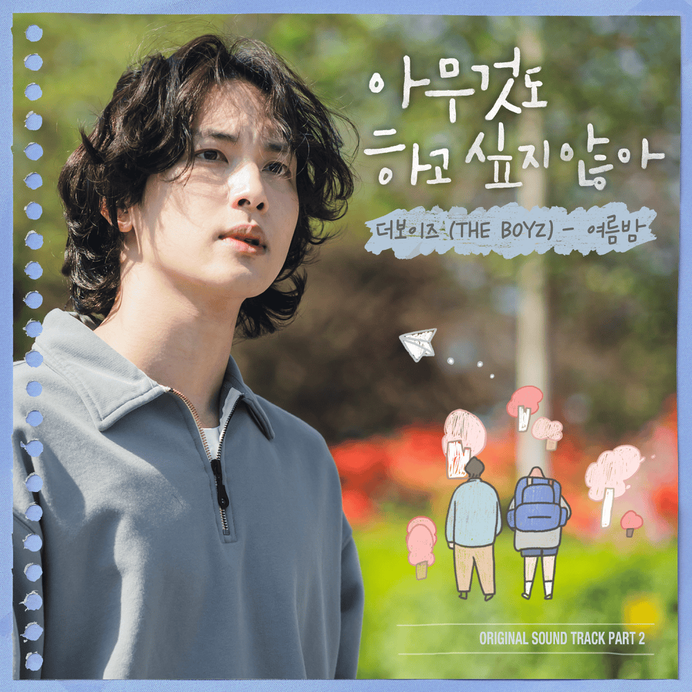 아무것도 하고 싶지 않아 (Summer Strike) OST, Pt. 2
