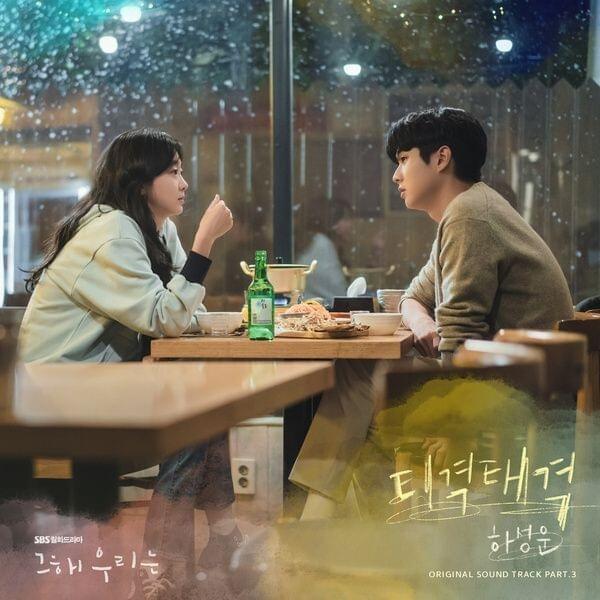 그 해 우리는 (Our Beloved Summer) (Original Television Soundtrack), Pt.3 - Single
