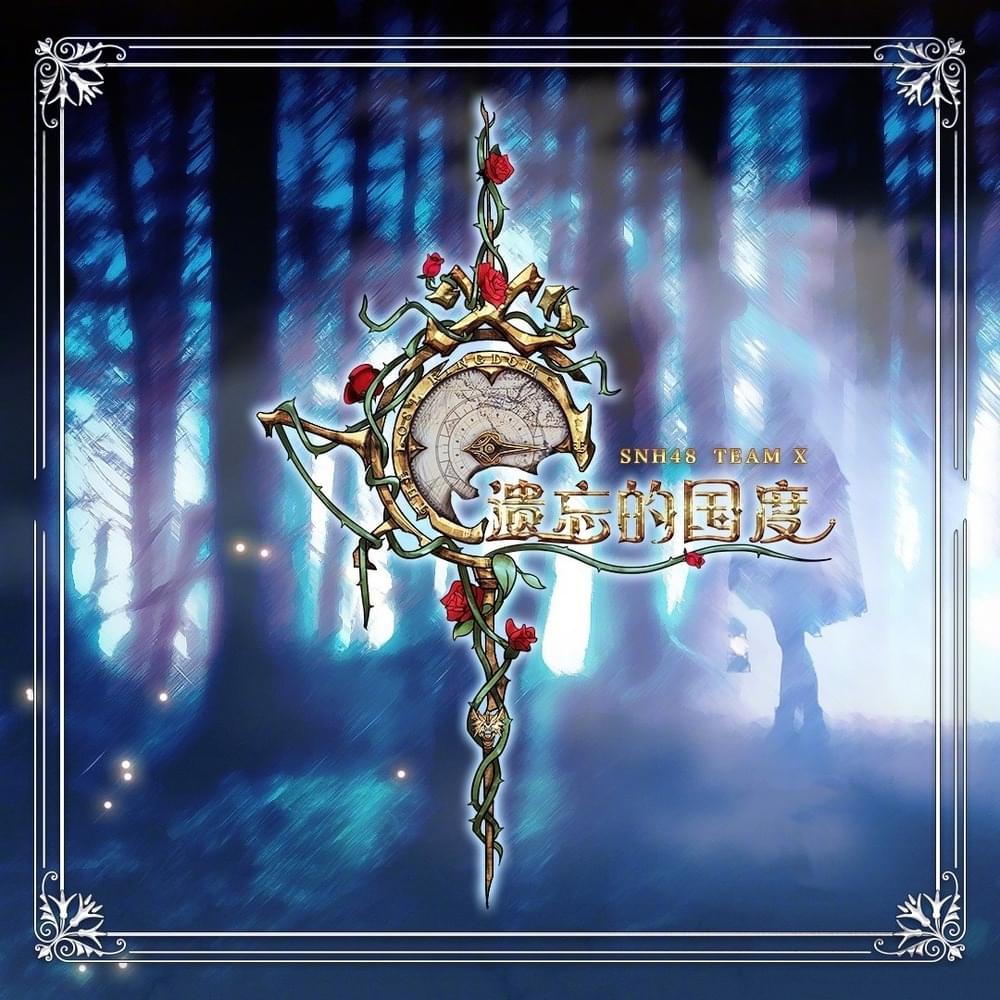 Team X 5th Stage [遗忘的国度]