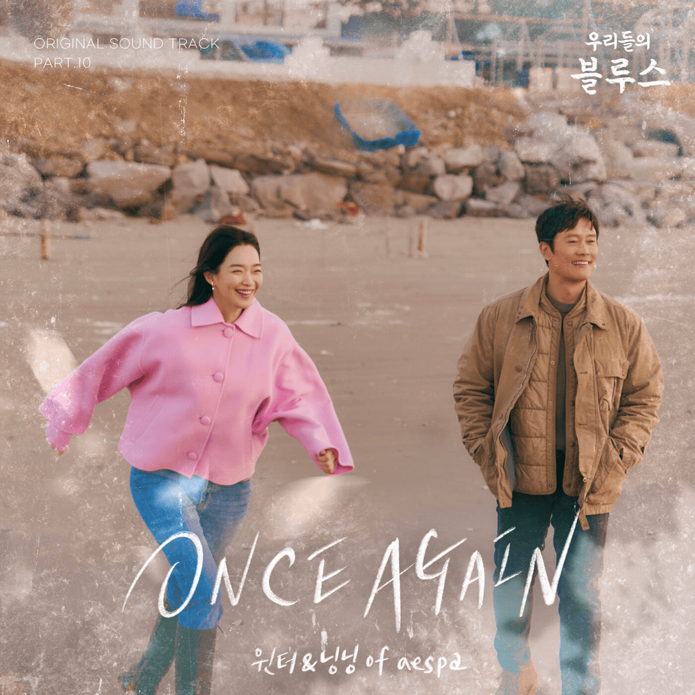 우리들의 블루스 OST (Our Blues Original Television Soundtrack) Part 10
