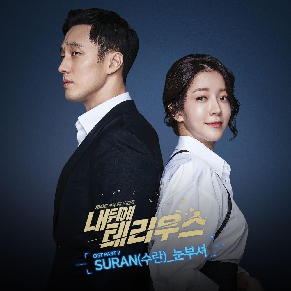 내 뒤에 테리우스 OST (Terius Behind Me Original Television Soundtrack) Part. 2