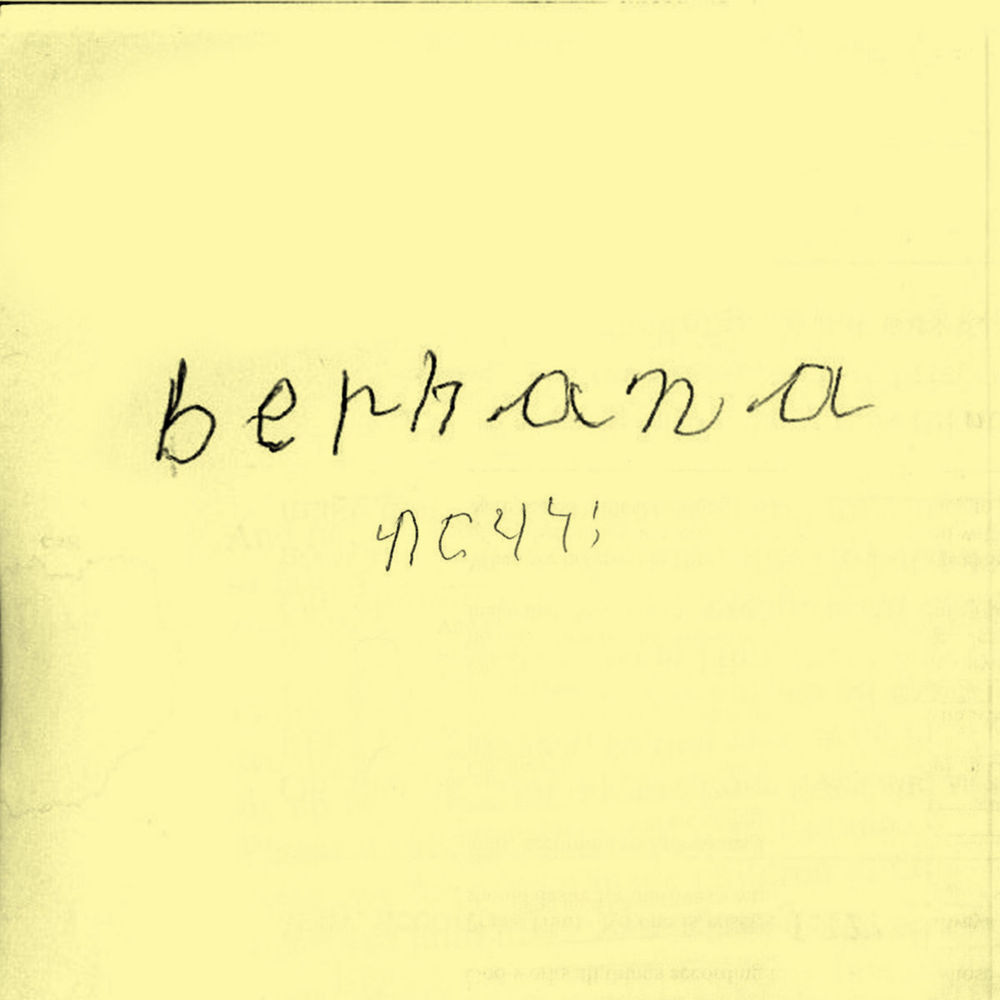 berhana EP