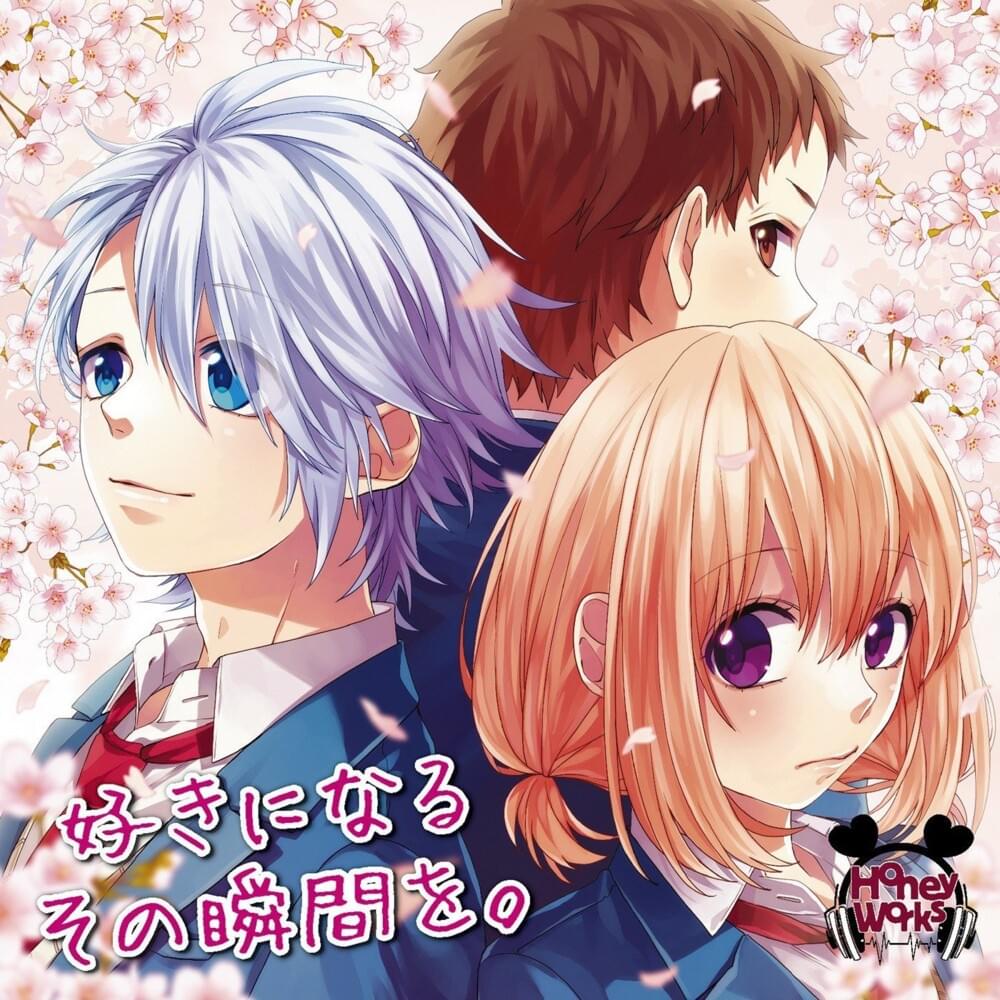 好きになるその瞬間を。 (Suki ni Naru Sono Shunkan wo.)