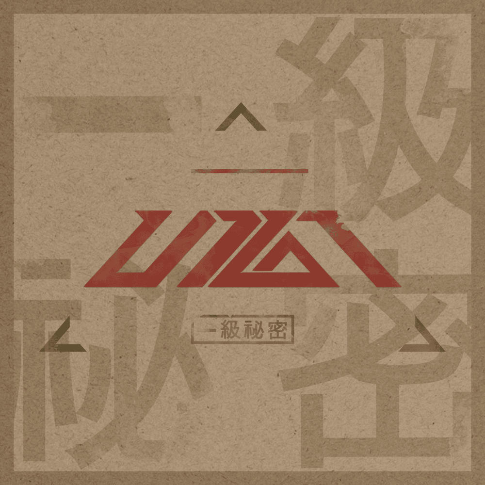 일급비밀 一級秘密 (TOP SECRET)