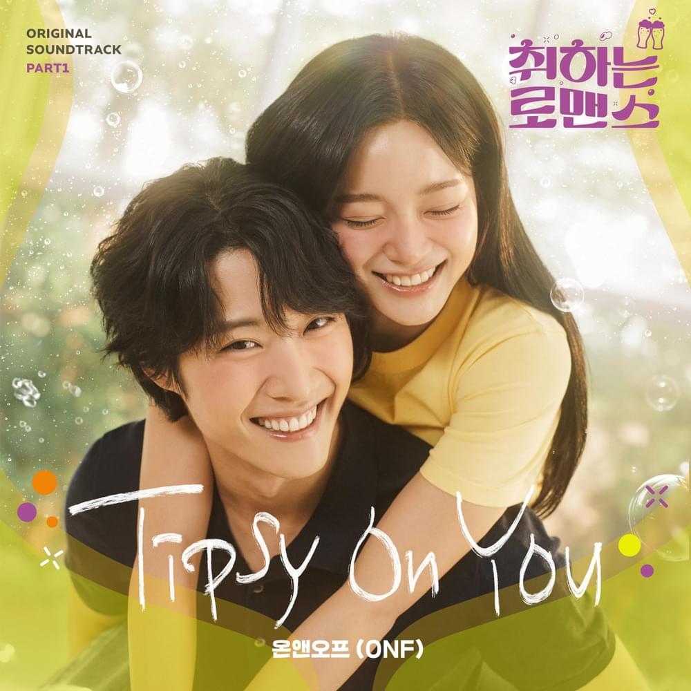 취하는 로맨스 OST (BREWING LOVE Original Television Soundtrack), Pt. 1