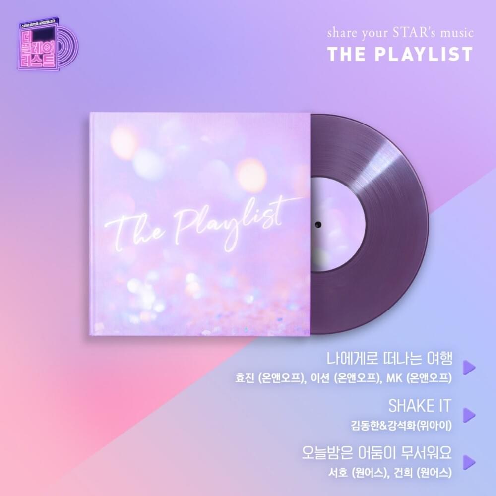 더 플레이리스트 (The Playlist) Part.5