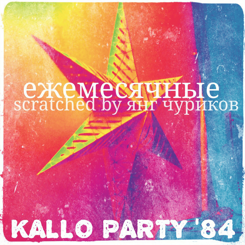Kallo Party ’84