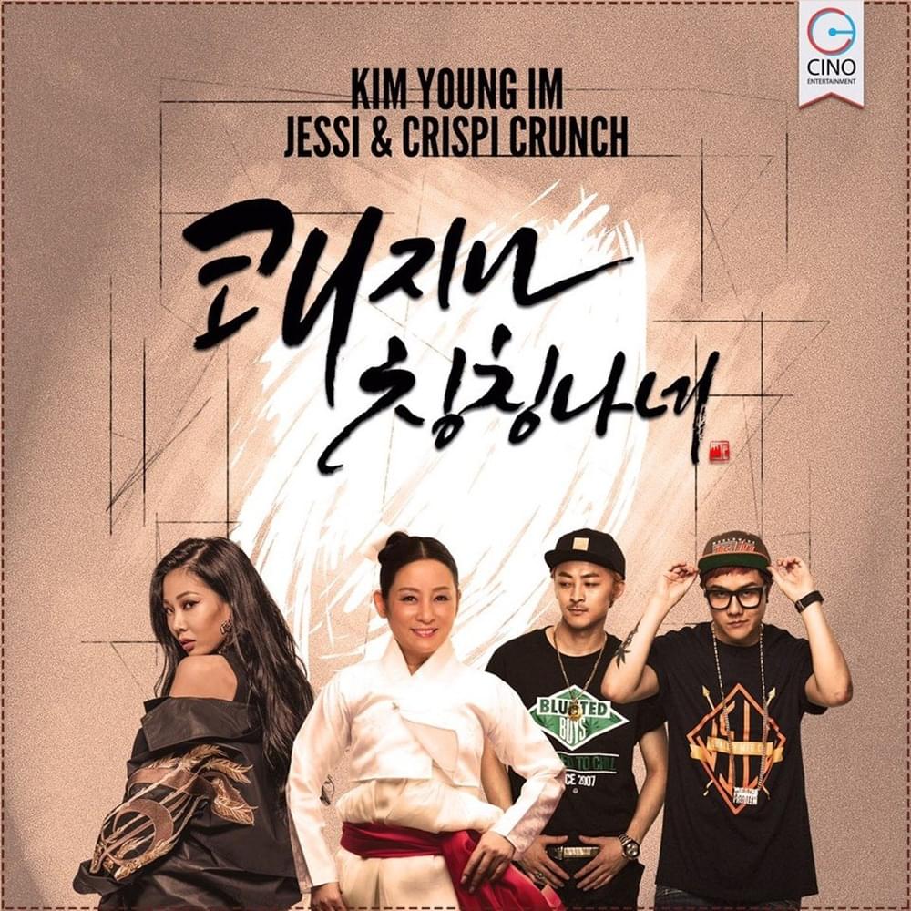 쾌지나 칭칭나네 (Kwaejina Ching Ching Nane)
