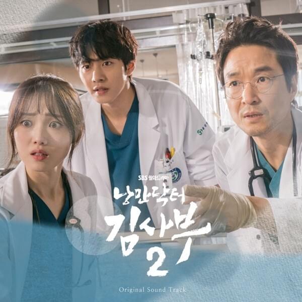 Dr. Romantic 2 OST