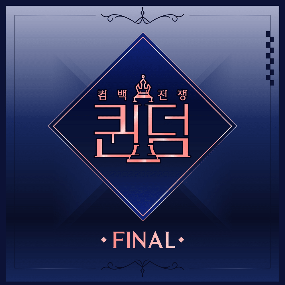 퀸덤 *FINAL 컴백 싱글* (Queendom • Final Comeback •)