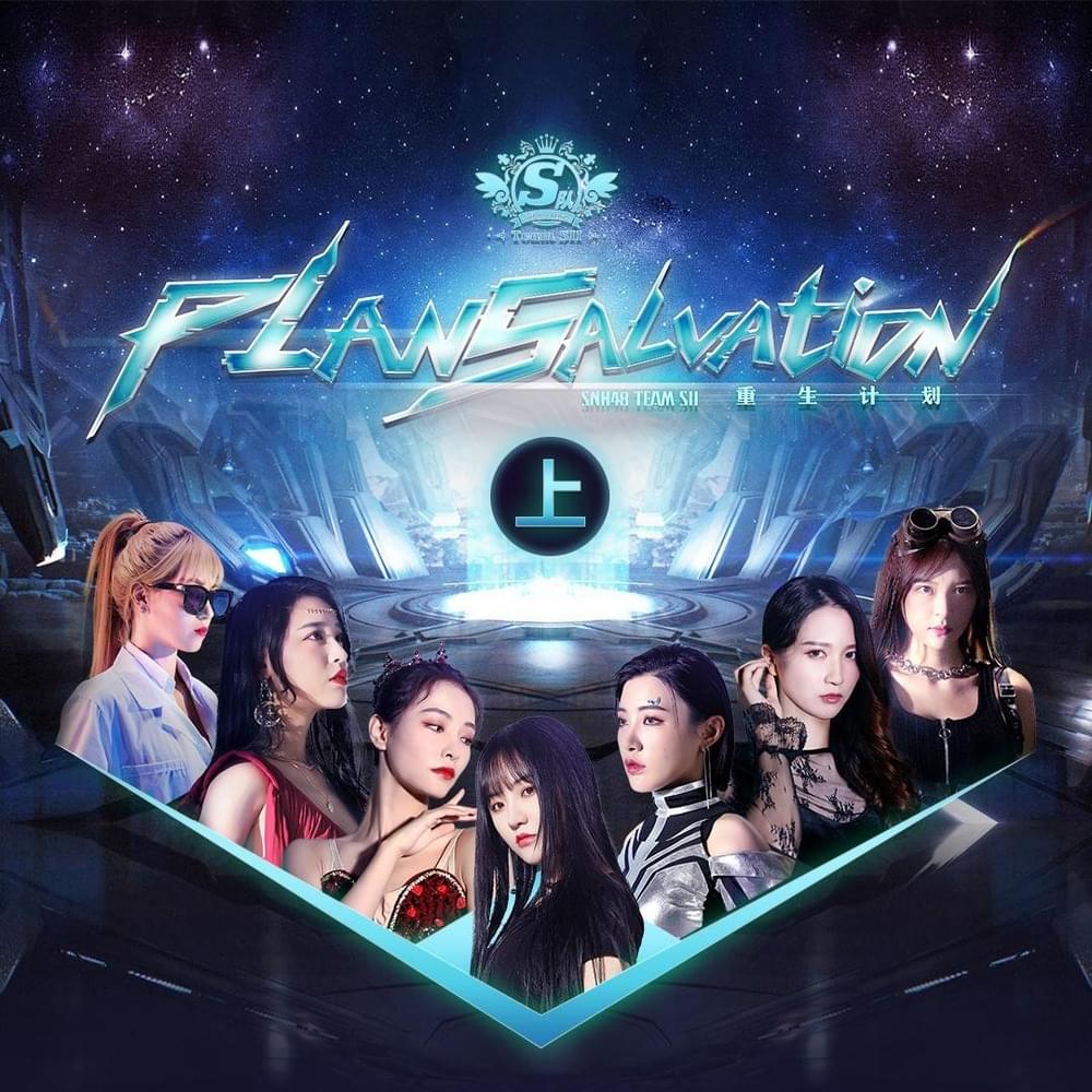 Team SII 8th Stage [重生计划 ; Plan Salvation]