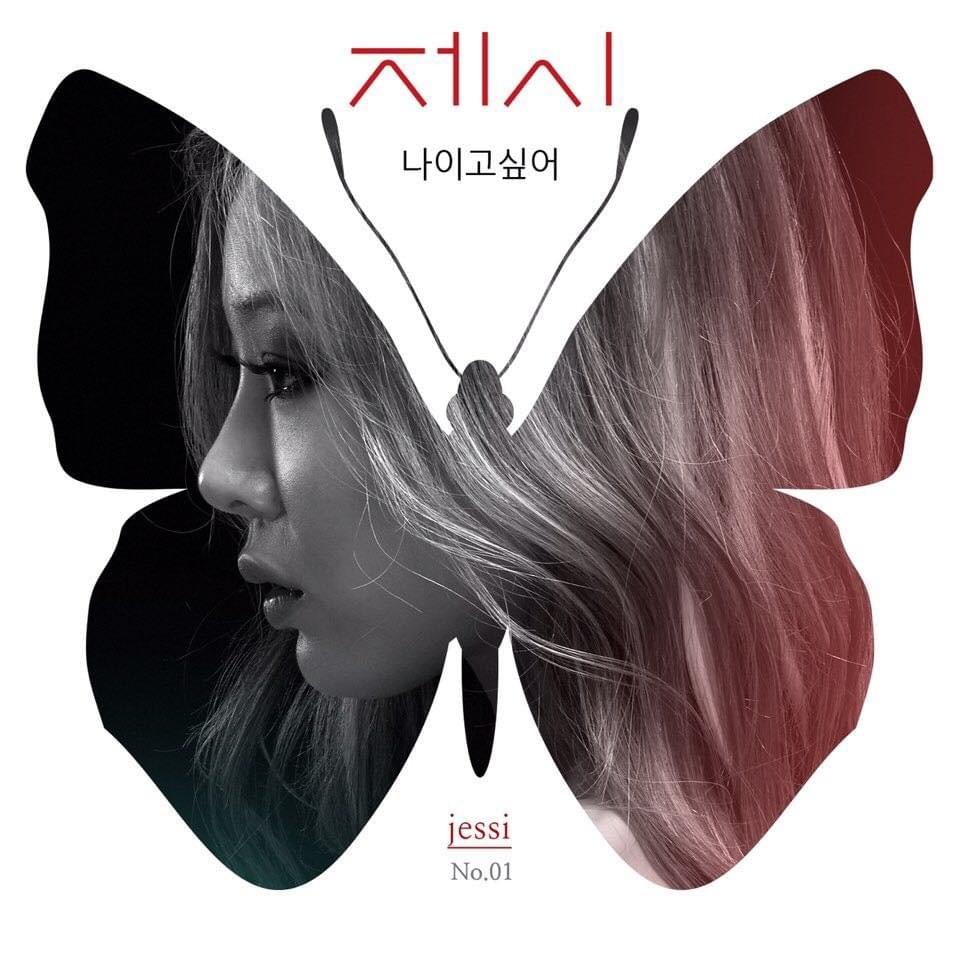 나이고 싶어 (I Want To Be Me)