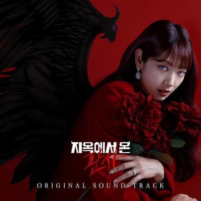 지옥에서 온 판사 OST (The Judge From Hell Original Soundtrack) (Special All Track)