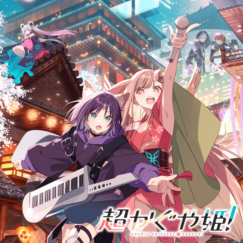 超かぐや姫！(Cosmic Princess Kaguya!)