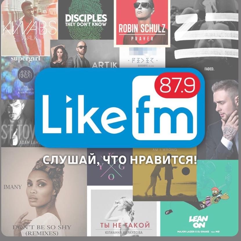 Like FM. Слушай, что нравится! (Like FM. Listen, what you like!)