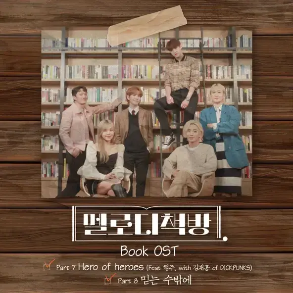 멜로디책방 Pt. 7 & Pt. 8 (Melody Book Pt. 7 & Pt. 8)