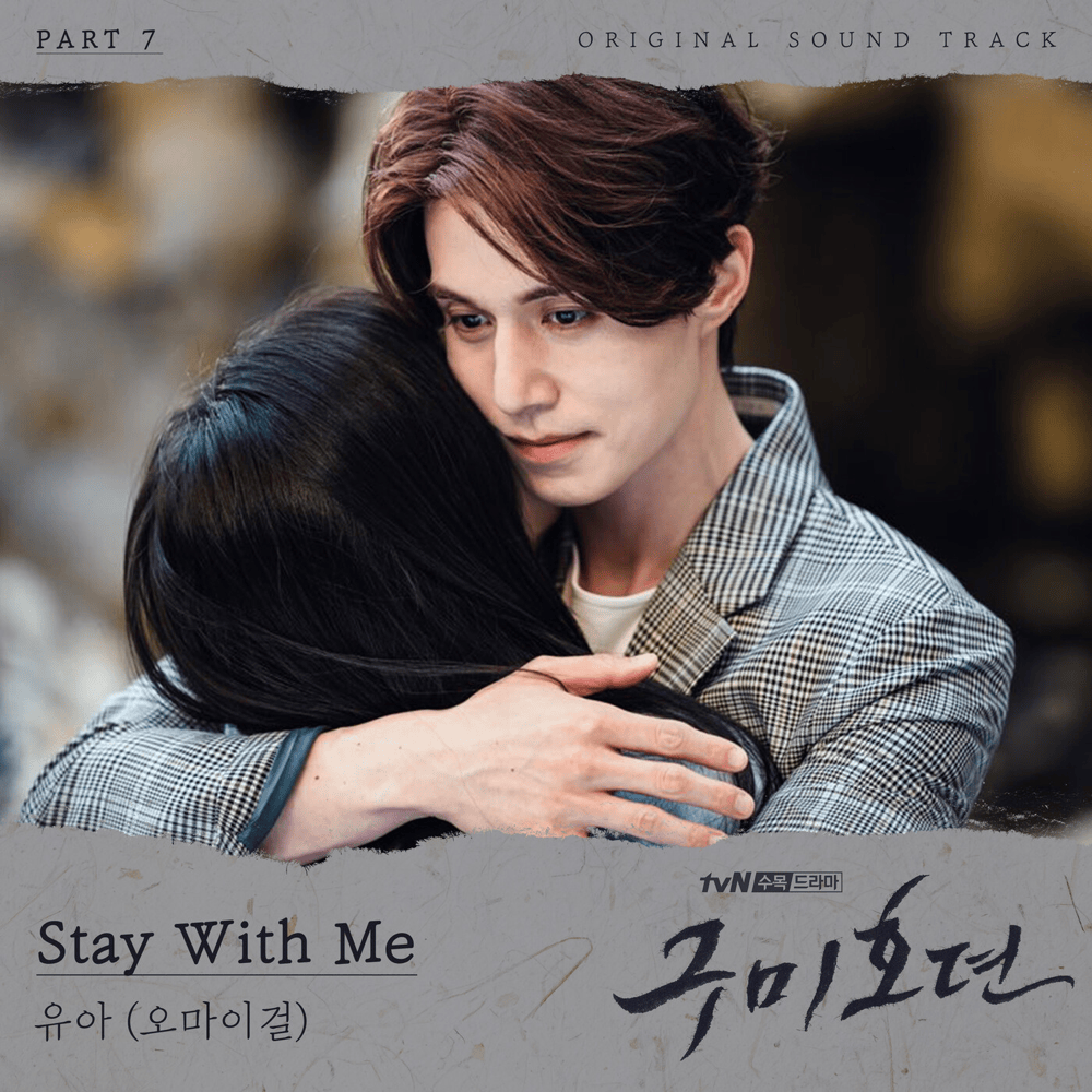 구미호뎐 OST (TALE OF THE NINE TAILED Original Television Soundtrack) Part 7