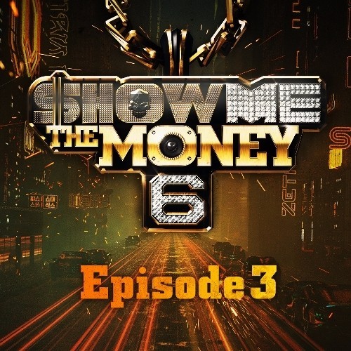 쇼미더머니 (Show Me The Money) 6 Episode 3