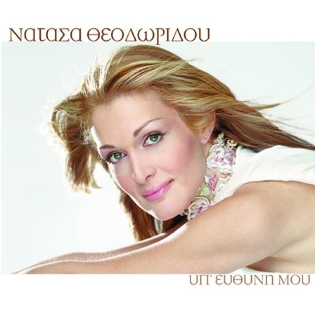 Υπ’ ευθύνη μου (Ip’ efthini mou)