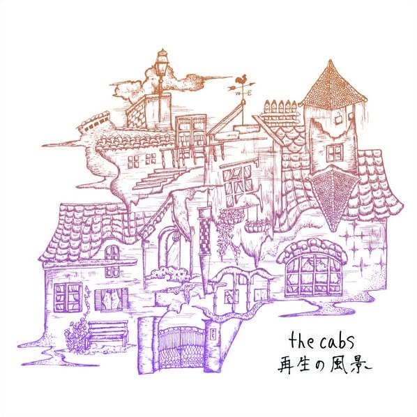 再生の風景 (Saisei no Fukei)