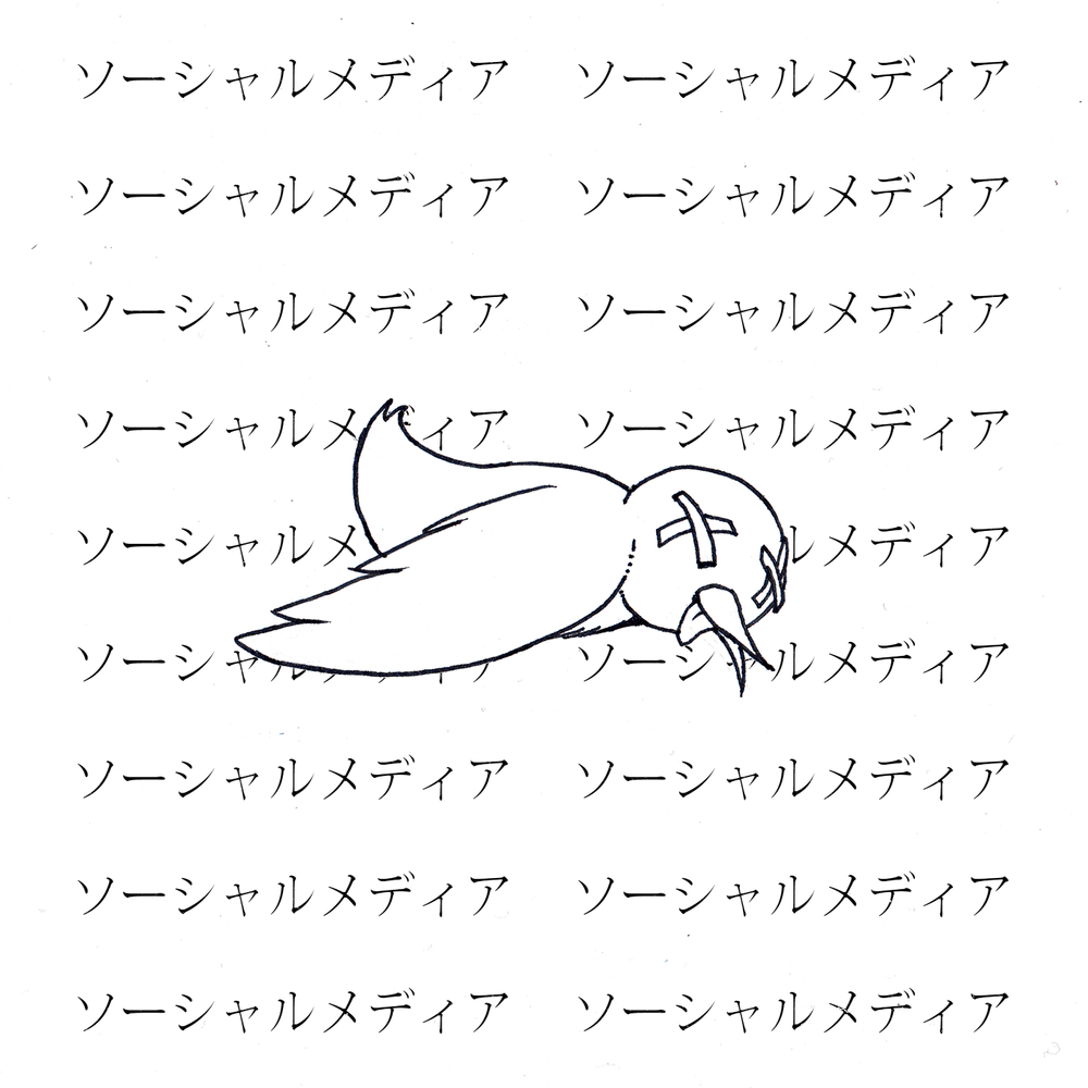 Social Media (Remixes)