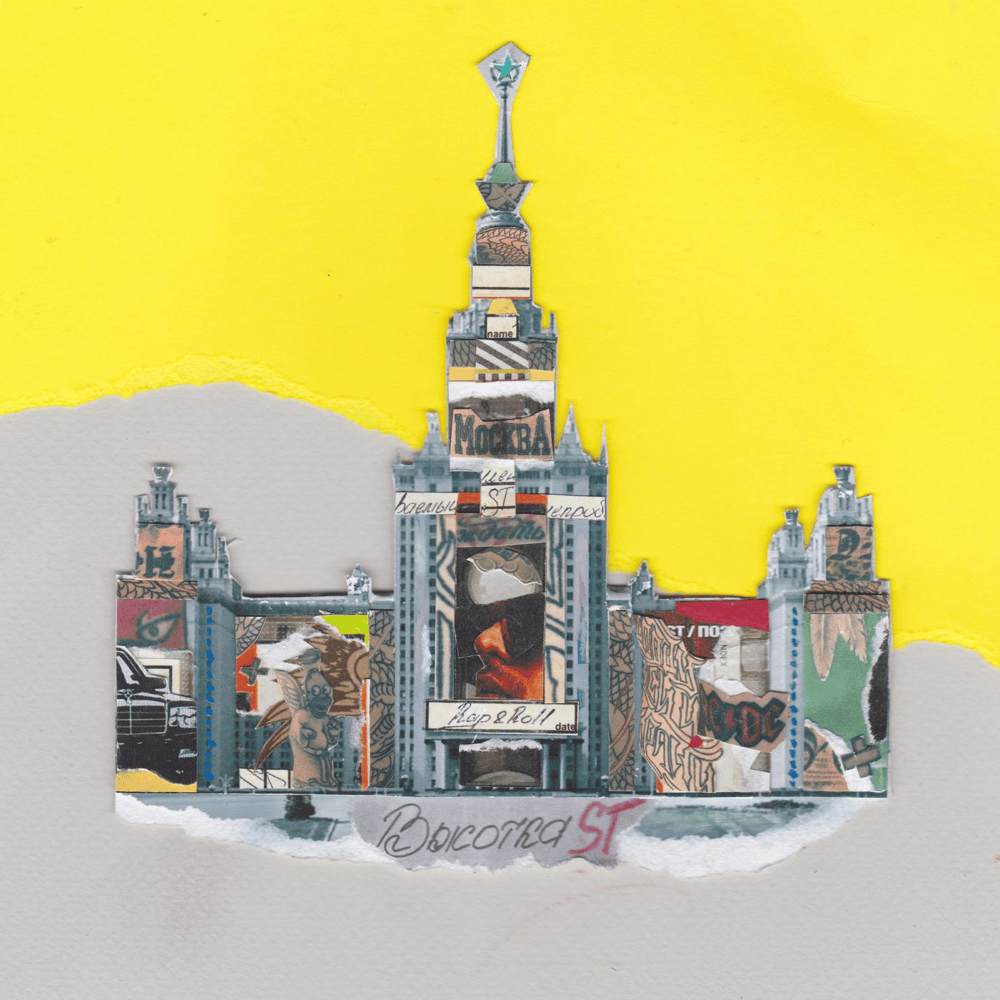Высотка (High Rise)