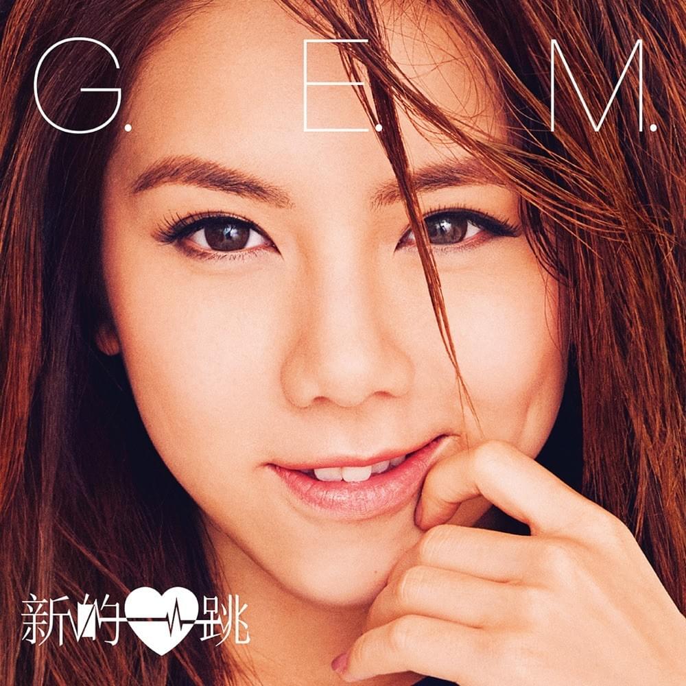 新的心跳 (Heartbeat)