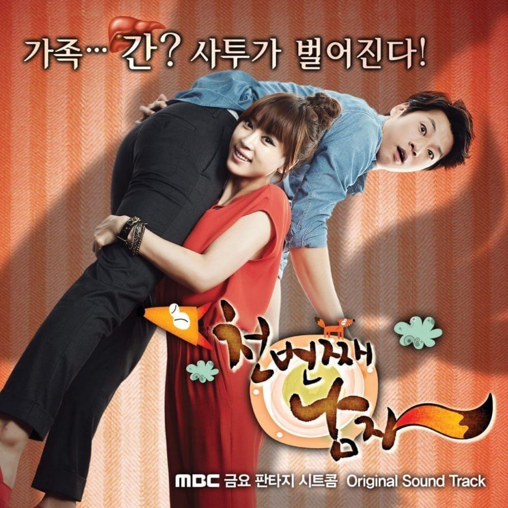 천번째 남자 OST (The 1000th Man Original Soundtrack)