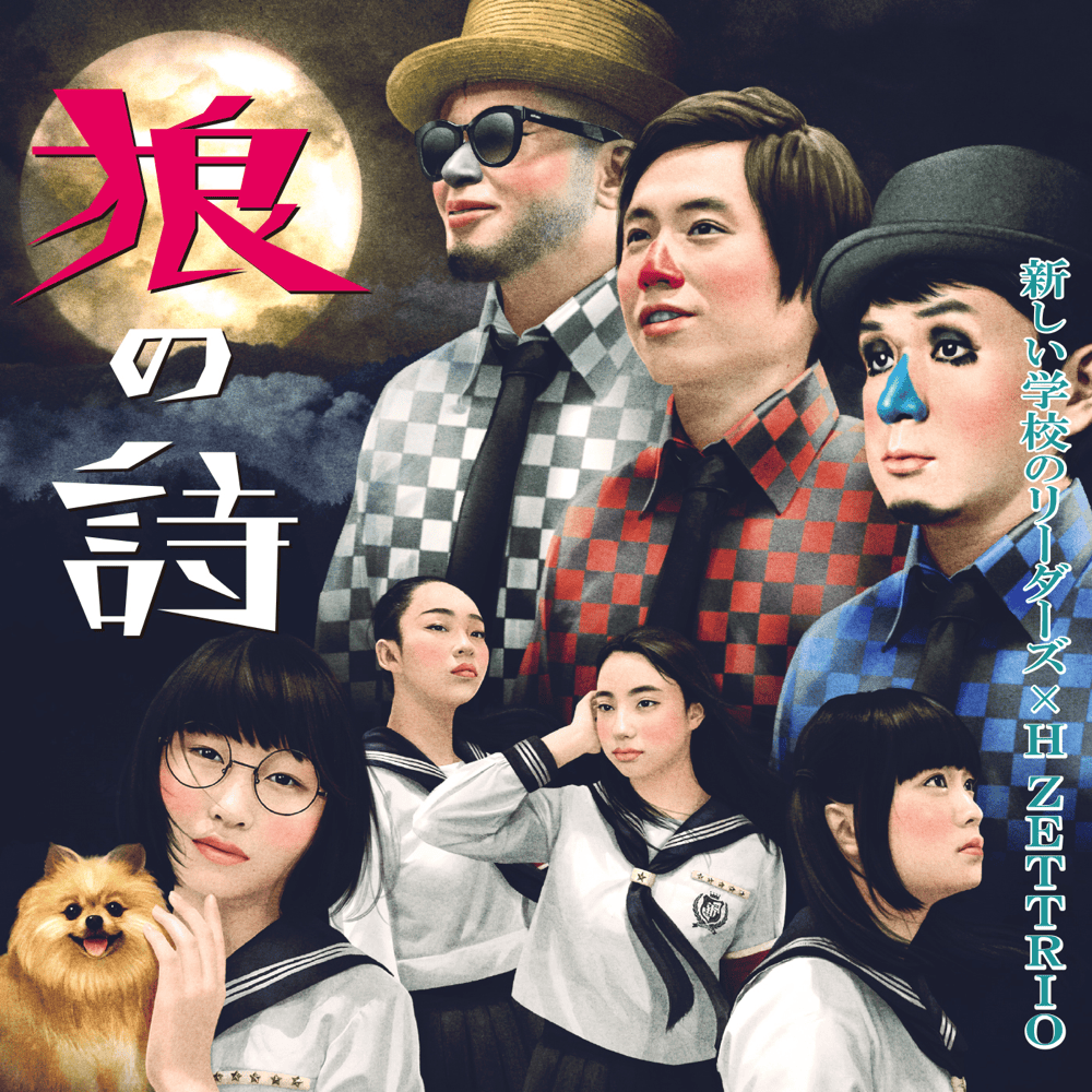 Ookami no Uta (狼の詩)