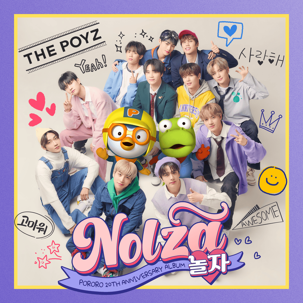 더뽀이즈 놀자 (THE POYZ NOLZA)