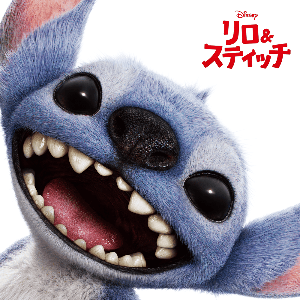 『リロ&スティッチ』オリジナル・サウンドトラック (”Lilo & Stitch” Original Japanese Soundtrack)