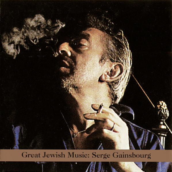 Great Jewish Music: Serge Gainsbourg