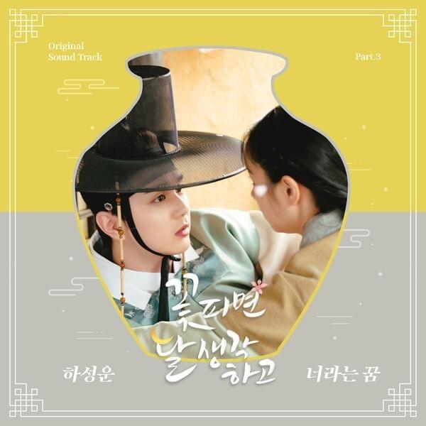 꽃 피면 달 생각하고 OST (Moonshine Original Television Soundtrack), Pt. 3 - Single