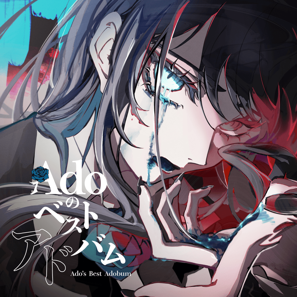 Adoのベストアドバム (Ado’s Best Adobum)