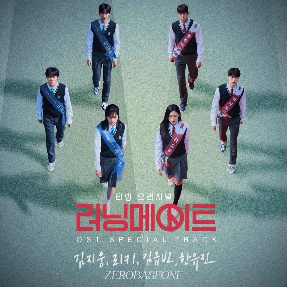 러닝메이트 OST (I AM A RUNNING MATE Original Television Soundtrack), Special Track
