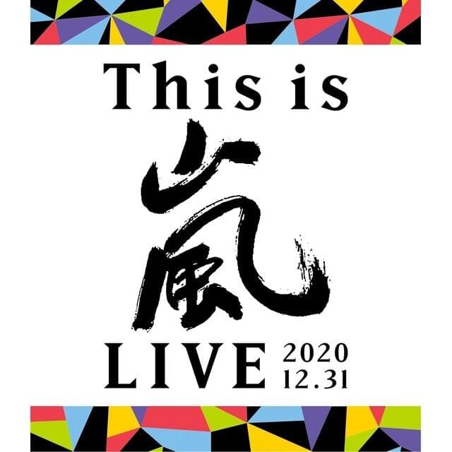 This is 嵐 (This is ARASHI) LIVE 2020.12.31 