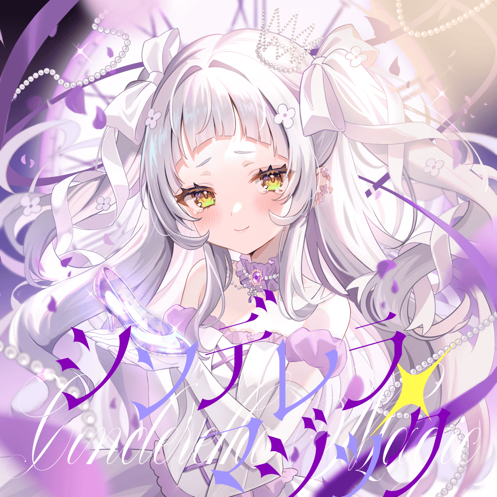 シンデレラ・マジック (Cinderella Magic)