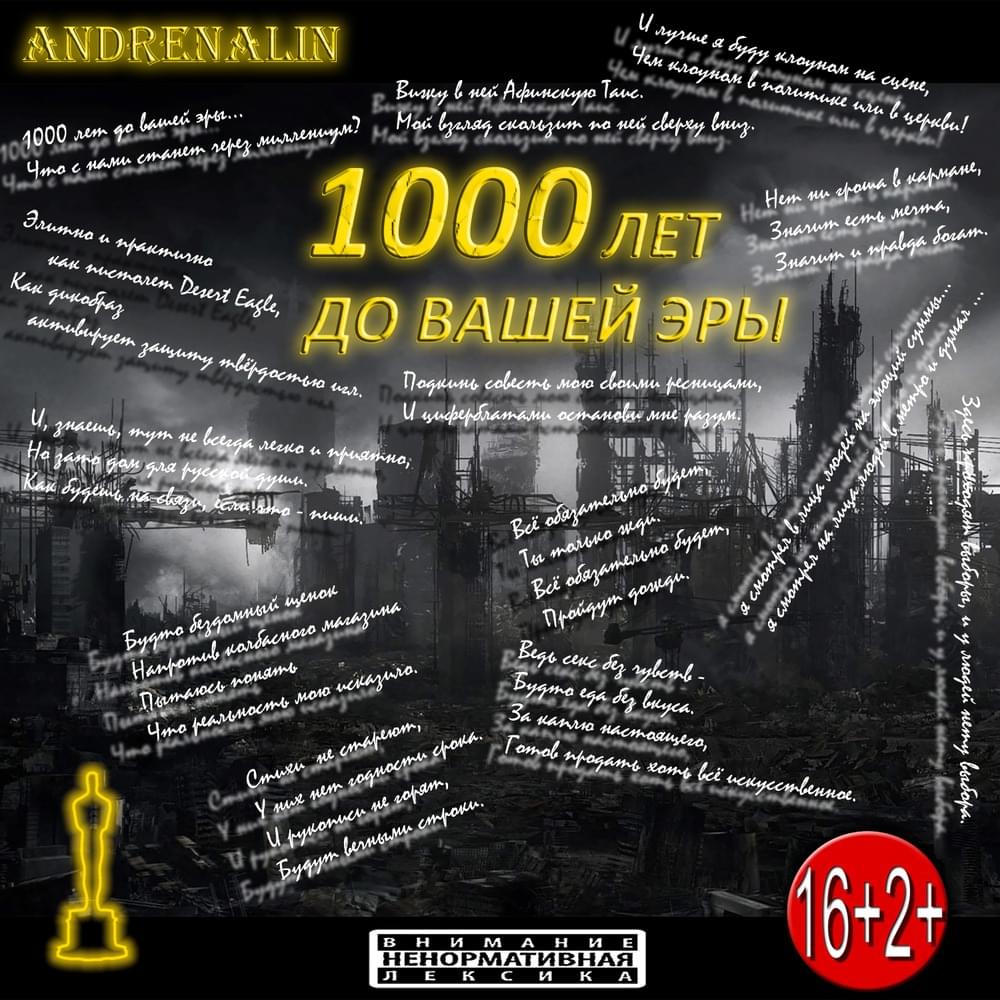 1000 лет до вашей эры (1000 Years Before Your Era)