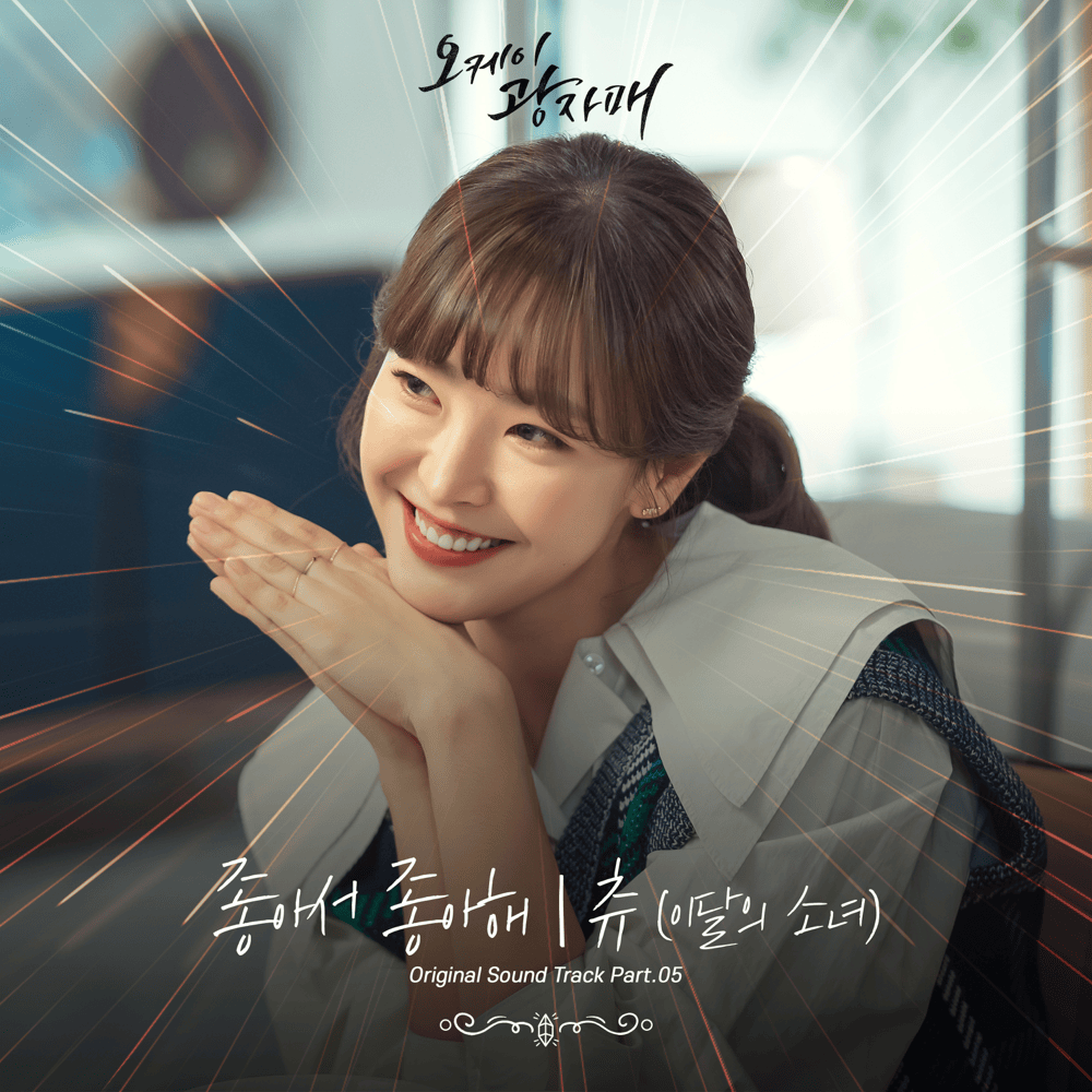 Revolutionary Sisters (Original Television Soundtrack), Pt. 5 - Single