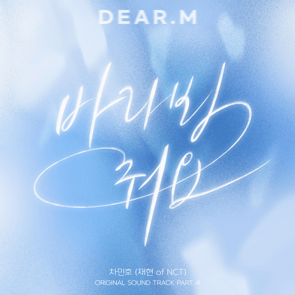 디어엠 OST (Dear.M Original Television Soundtrack), Pt.4
