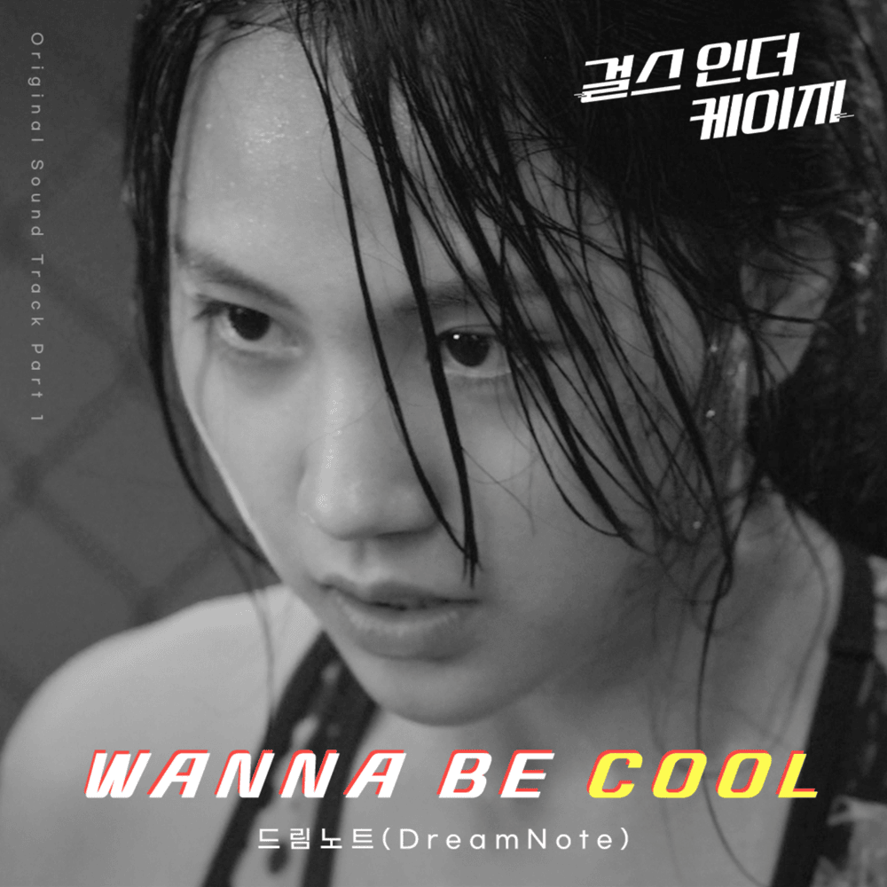 Girls in the Cage Original Television Soundtrack (걸스 인 더 케이지 OST) Part 1