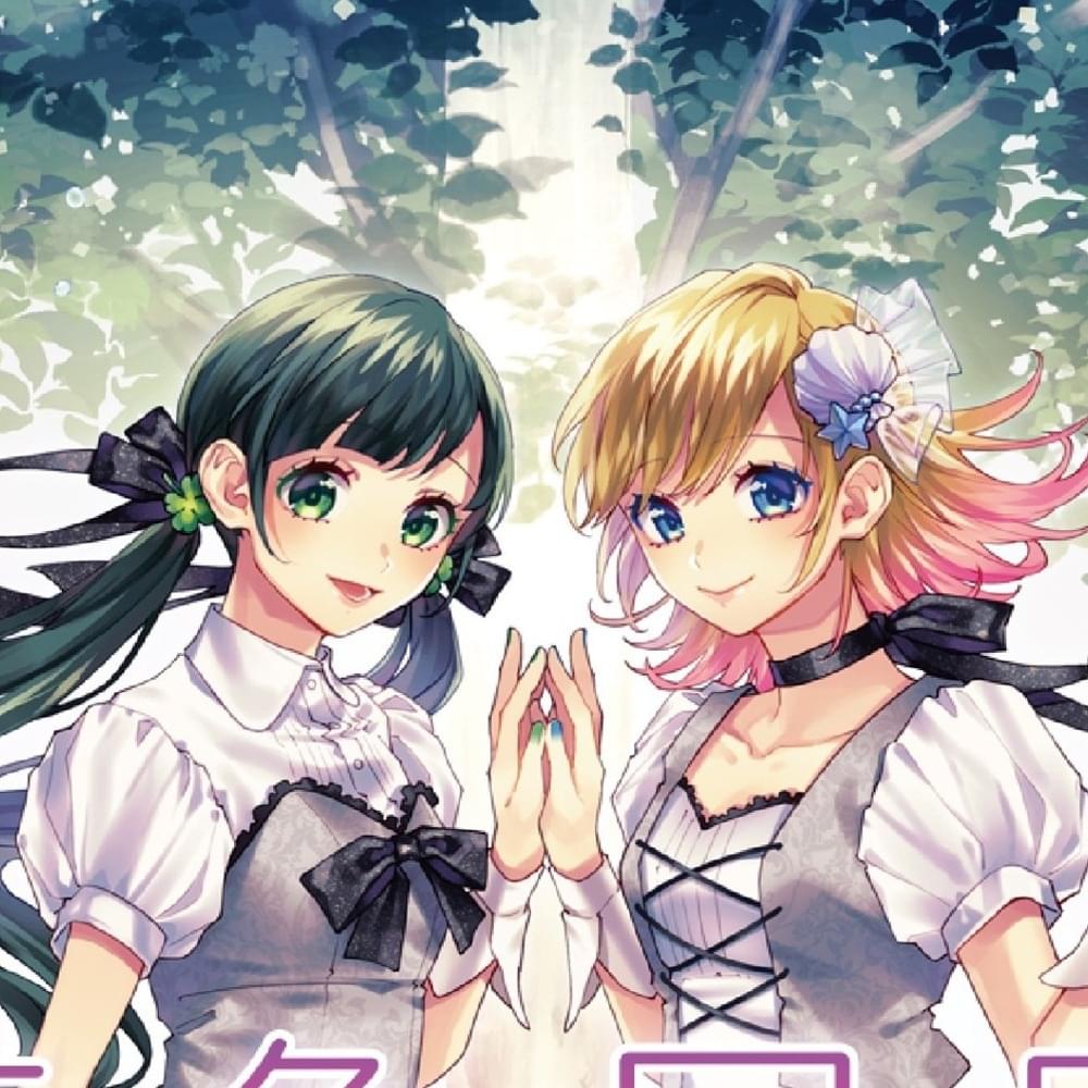 ハコニワリリィ (HaKoniwalily) | Credits | Dork