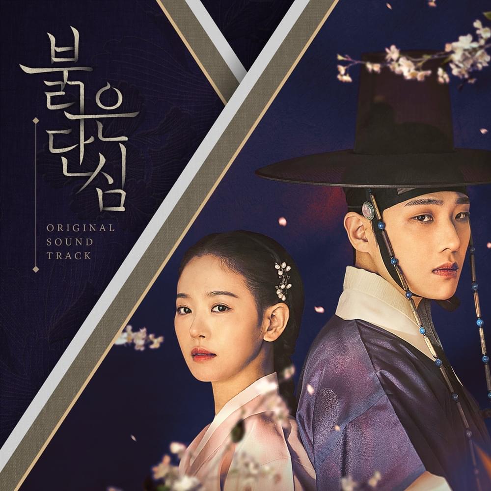 붉은 단심 (Bloody Heart) (Original Television Soundtrack)