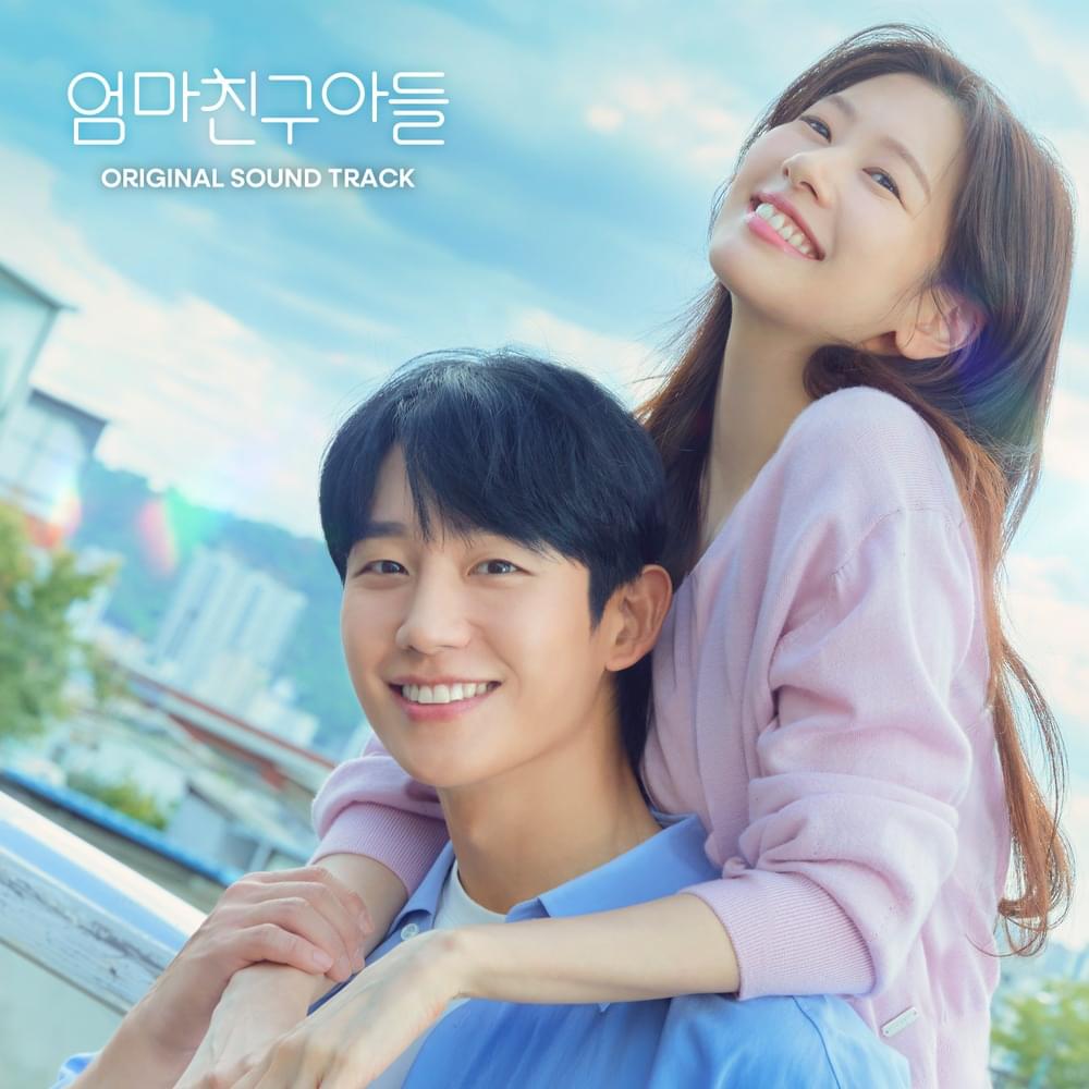 엄마친구아들 OST (Love Next Door Original Soundtrack)