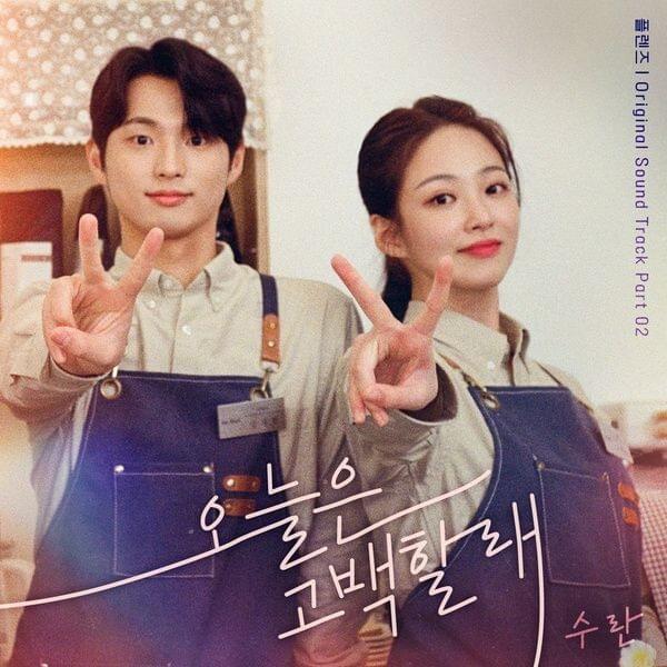 오늘은 고백할래 (I’ll tell you today) (플렌즈 PRIENDS Original Soundtrack), Pt. 2
