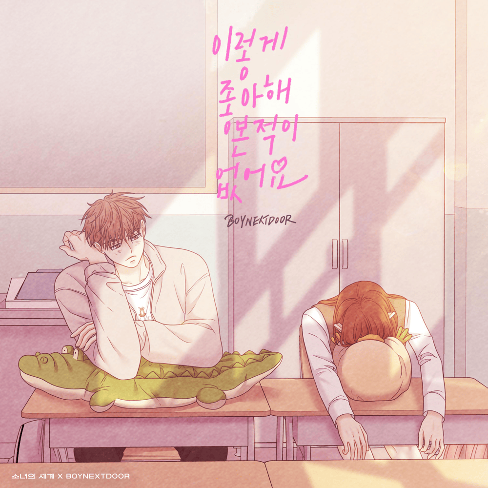 소녀의 세계 OST (Odd Girl Out Original Webtoon Soundtrack)