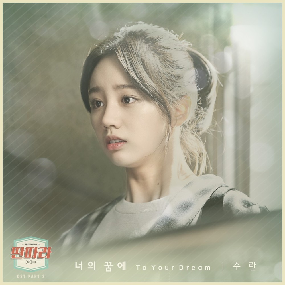 딴따라 OST (Entertainer Original Television Soundtrack) Part. 2