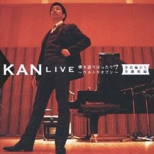 KAN LIVE 弾き語りばったり#7～ウルトラタブン～全会場から全曲収録(KAN LIVE HikigatariBattari#7～Ultratabun～Zenkaijou Kara Zenkyoku Shuuroku