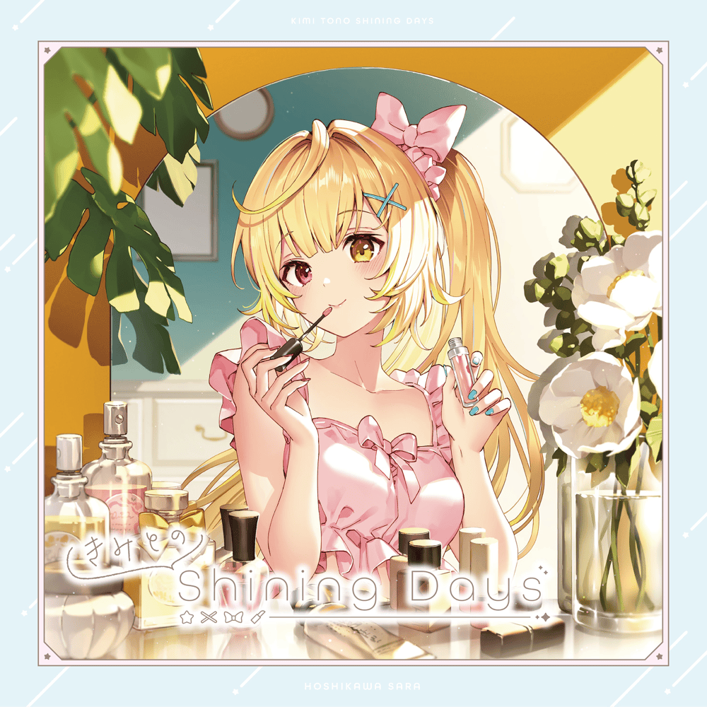 きみとのShining Days (Kimitono Shining Days)