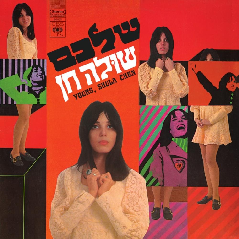 Shelachem - שלכם